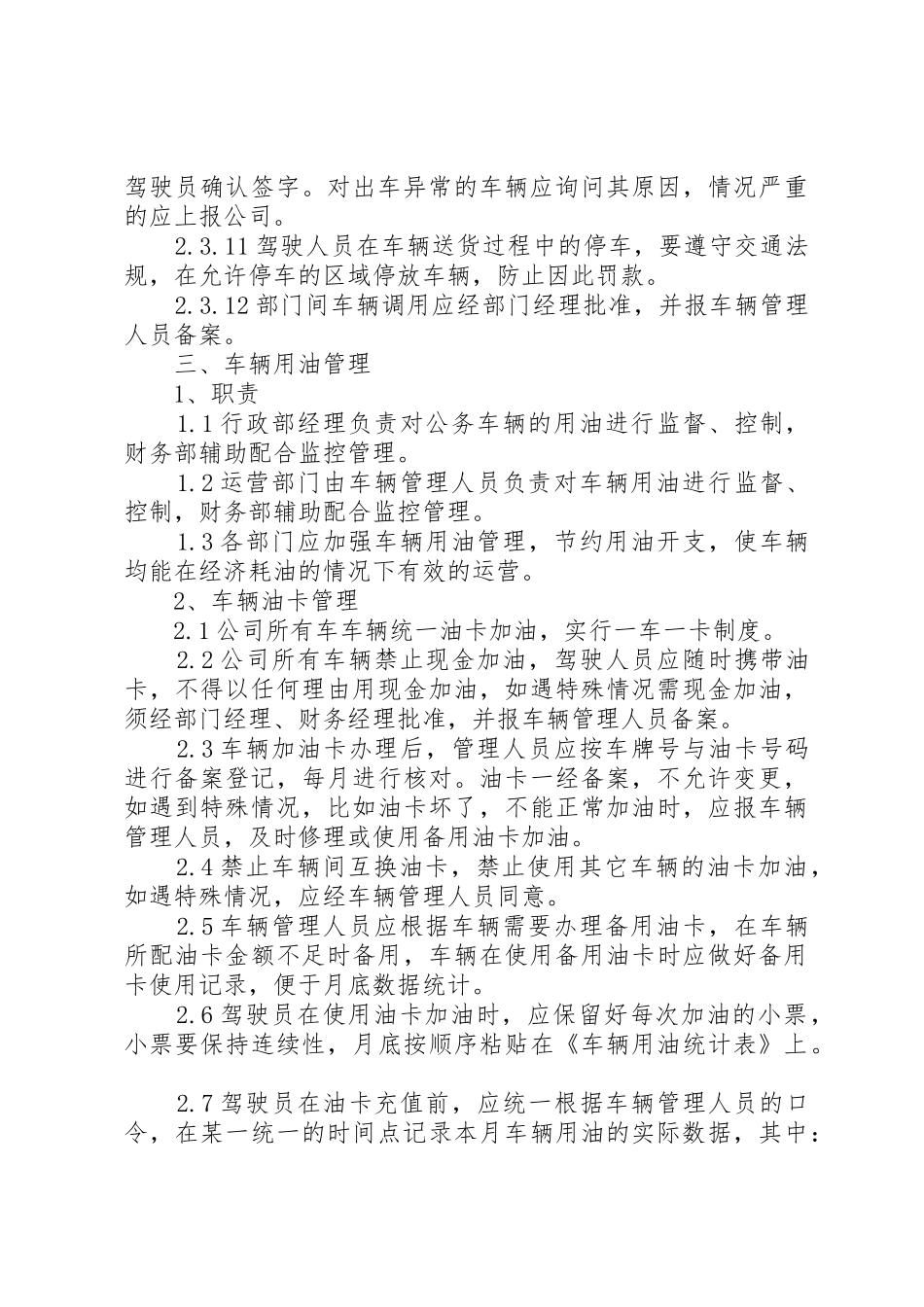企业车辆管理规章制度 _第3页