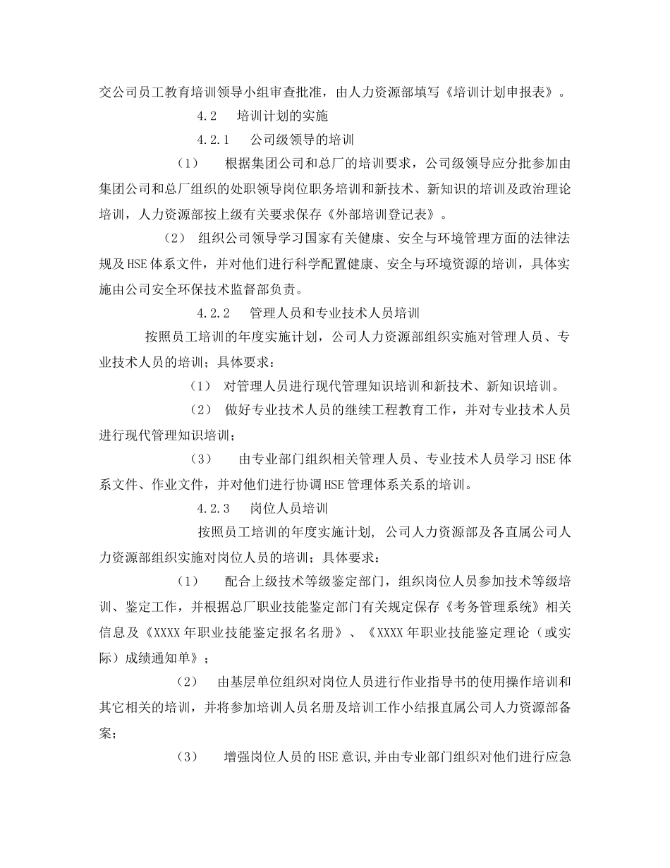 《管理体系》之HSE培训管理程序 _第2页