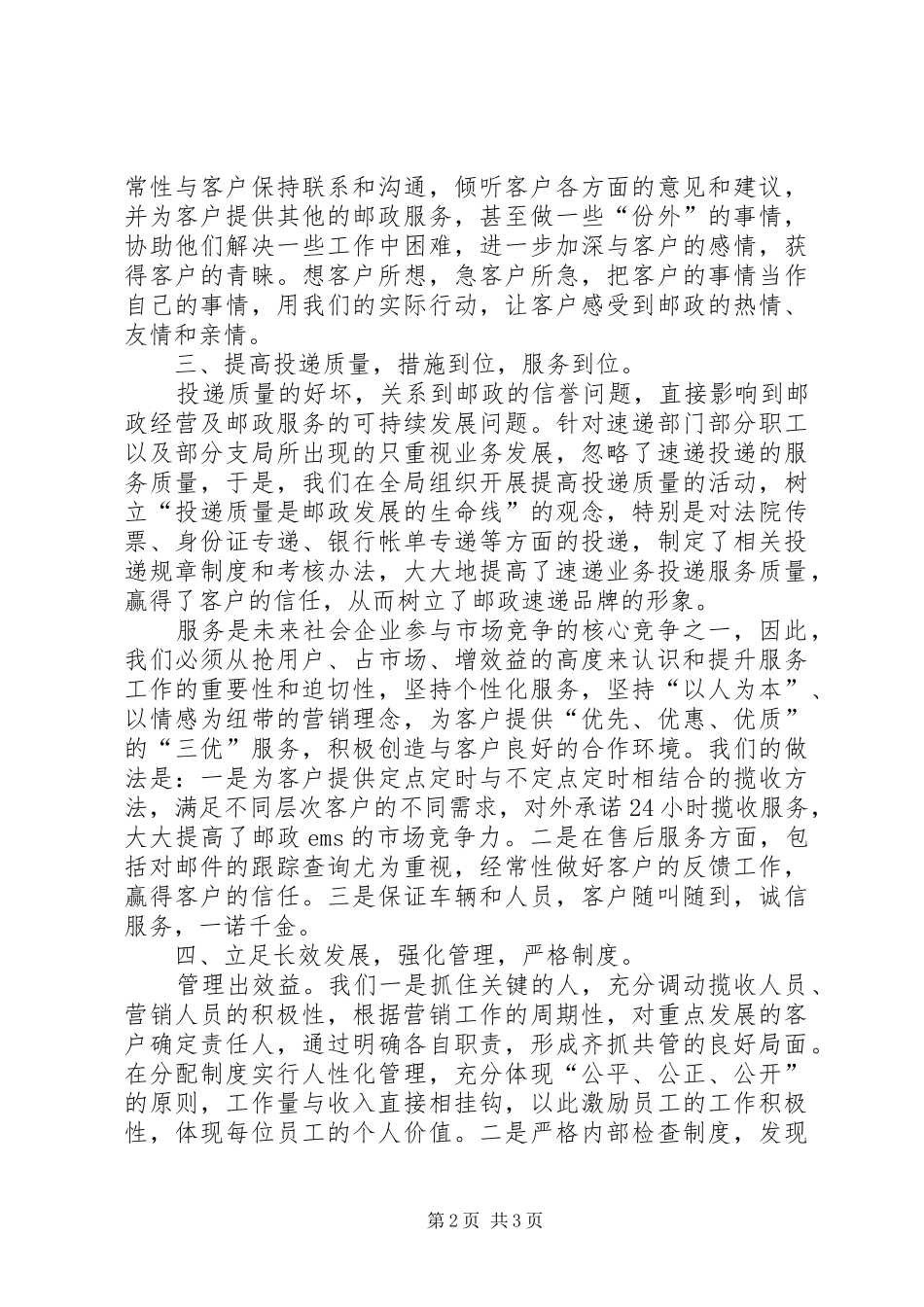 二00五年县邮政局速递公司工作汇报 _第2页