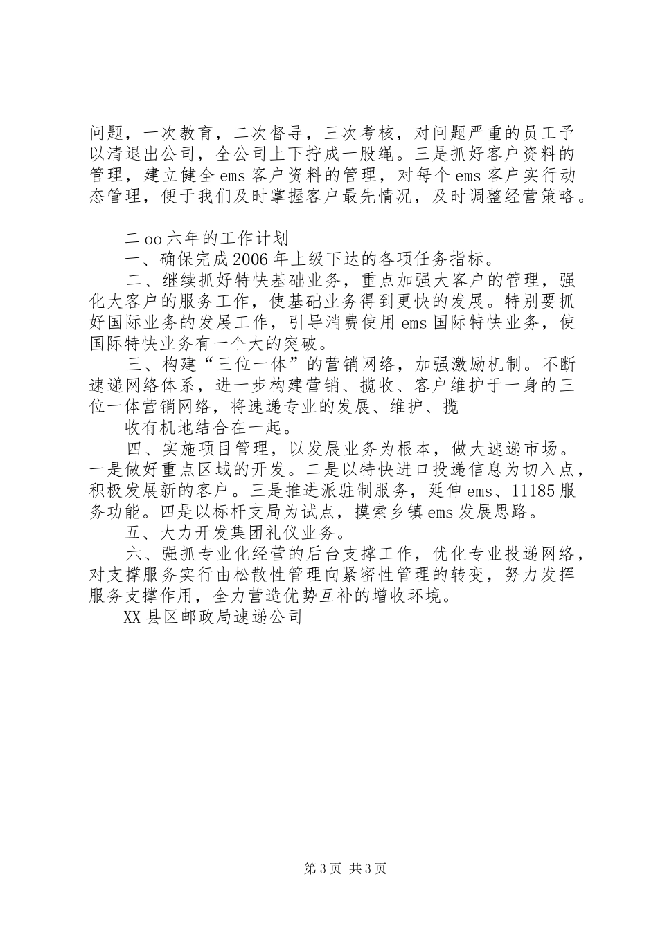 二00五年县邮政局速递公司工作汇报 _第3页