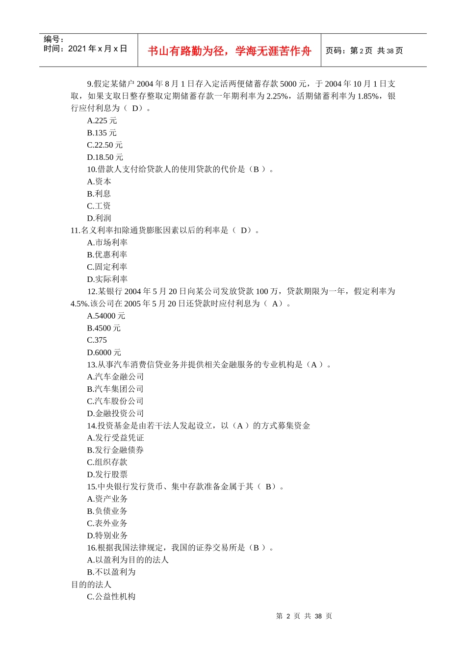 某银行校园招聘笔试复习题集和答案_第2页