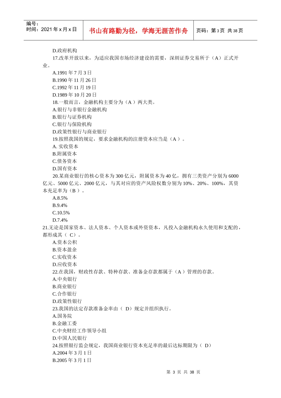 某银行校园招聘笔试复习题集和答案_第3页