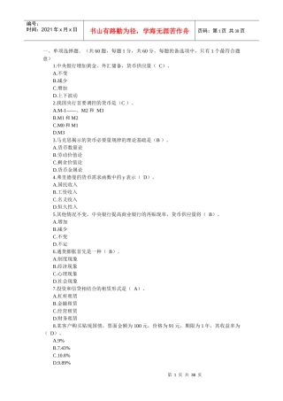 某银行校园招聘笔试复习题集和答案
