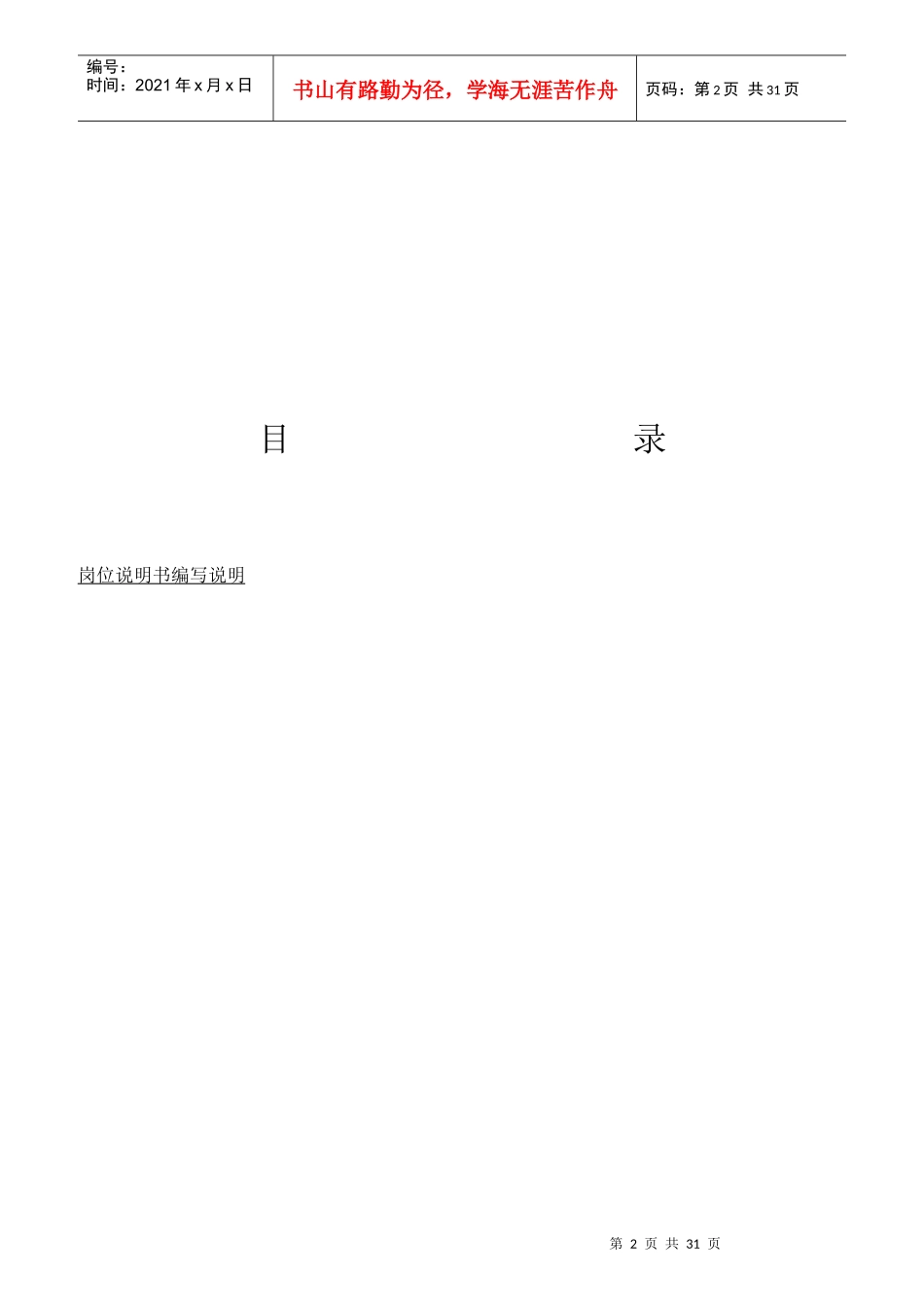 某房地产集团总部所有岗位说明书_第2页