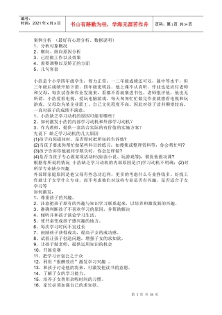 教师招聘招教案例分析