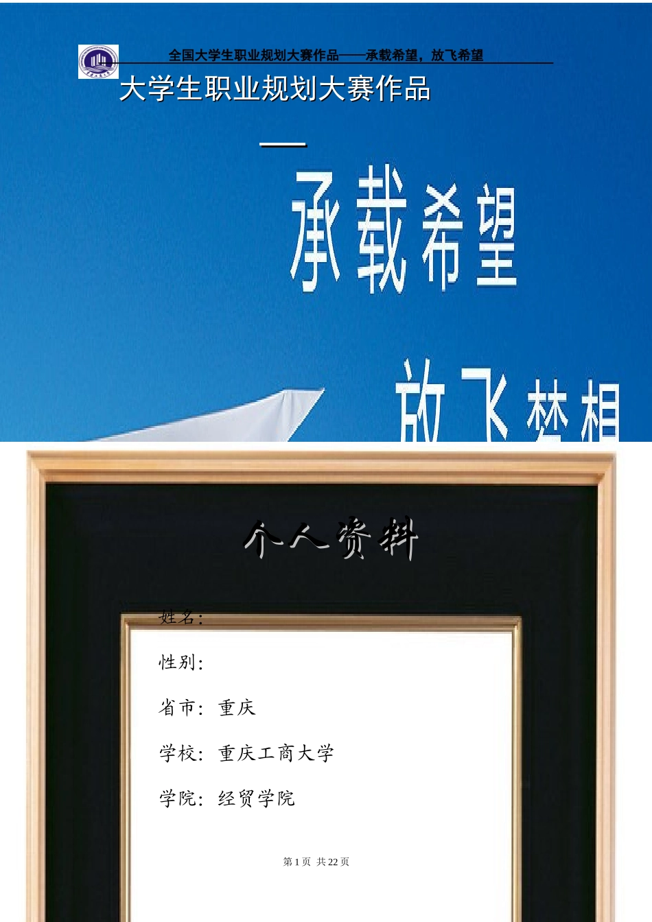 职业生涯规划优秀范本_第1页