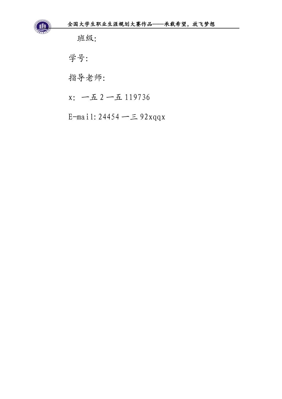 职业生涯规划优秀范本_第2页