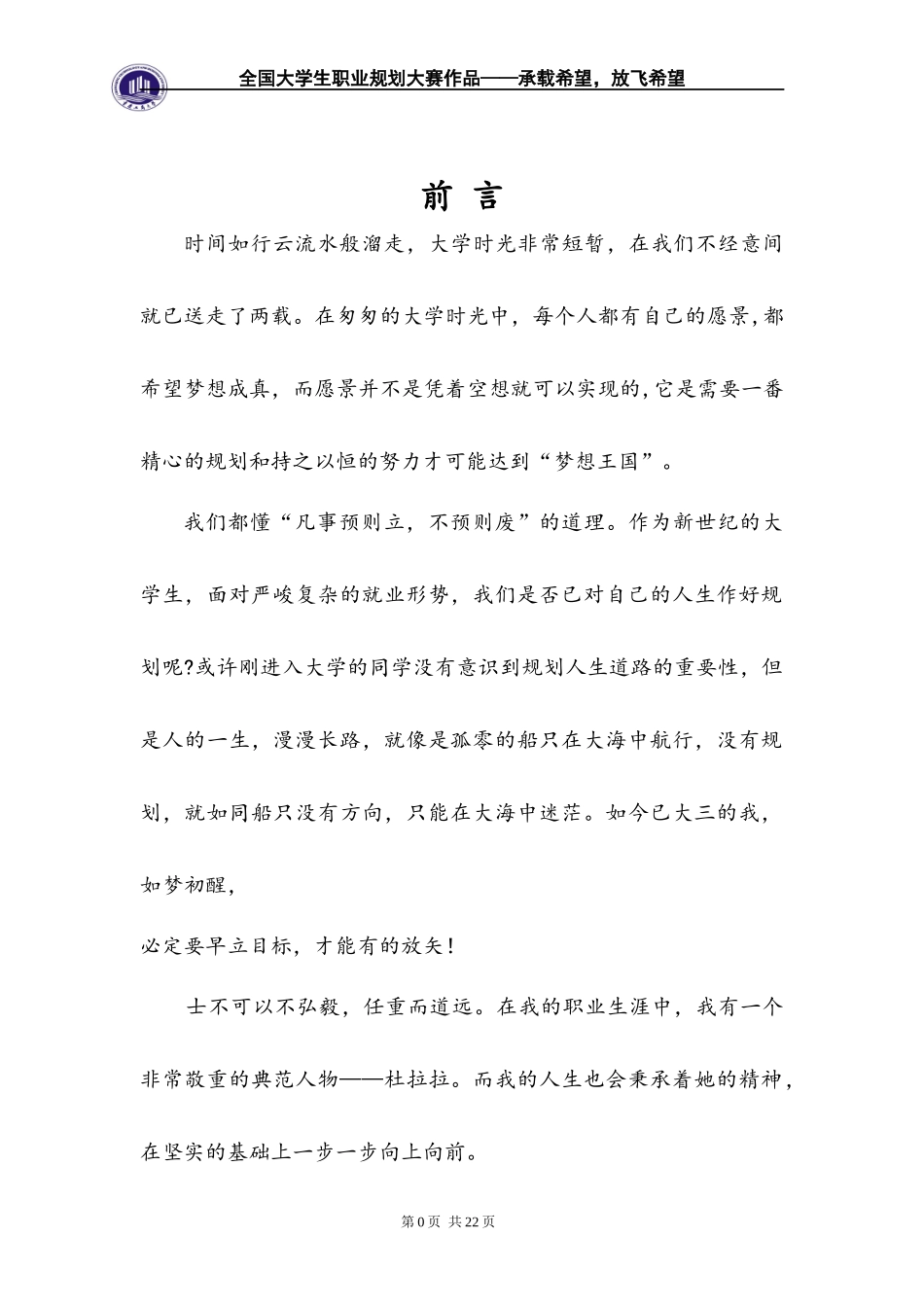 职业生涯规划优秀范本_第3页