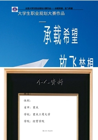 职业生涯规划优秀范本