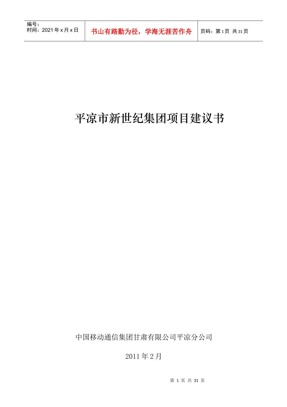 新世纪集团视频会议方案_第1页
