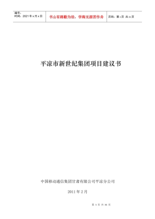 新世纪集团视频会议方案