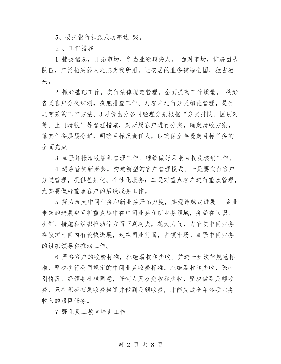 2024年房地产财务工作打算与2024年房地产财务工作计划汇编_第2页