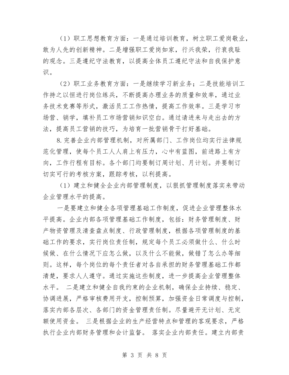 2024年房地产财务工作打算与2024年房地产财务工作计划汇编_第3页