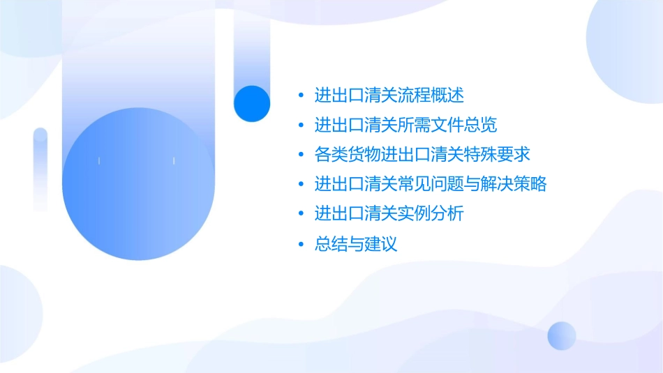 进出口清关流程及所需文件智库文档课件_第2页
