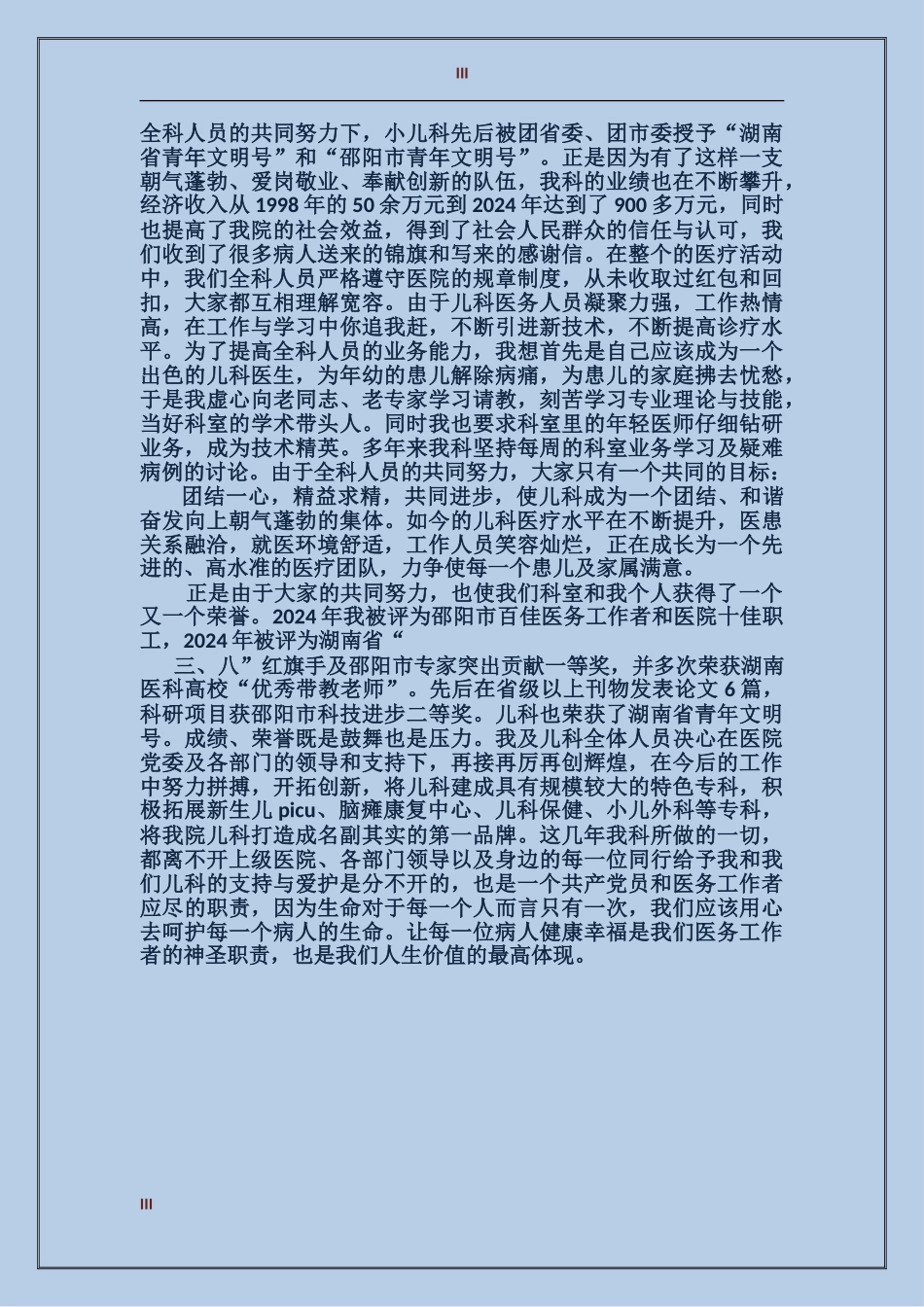 2017年医院儿科工作总结范文_第3页