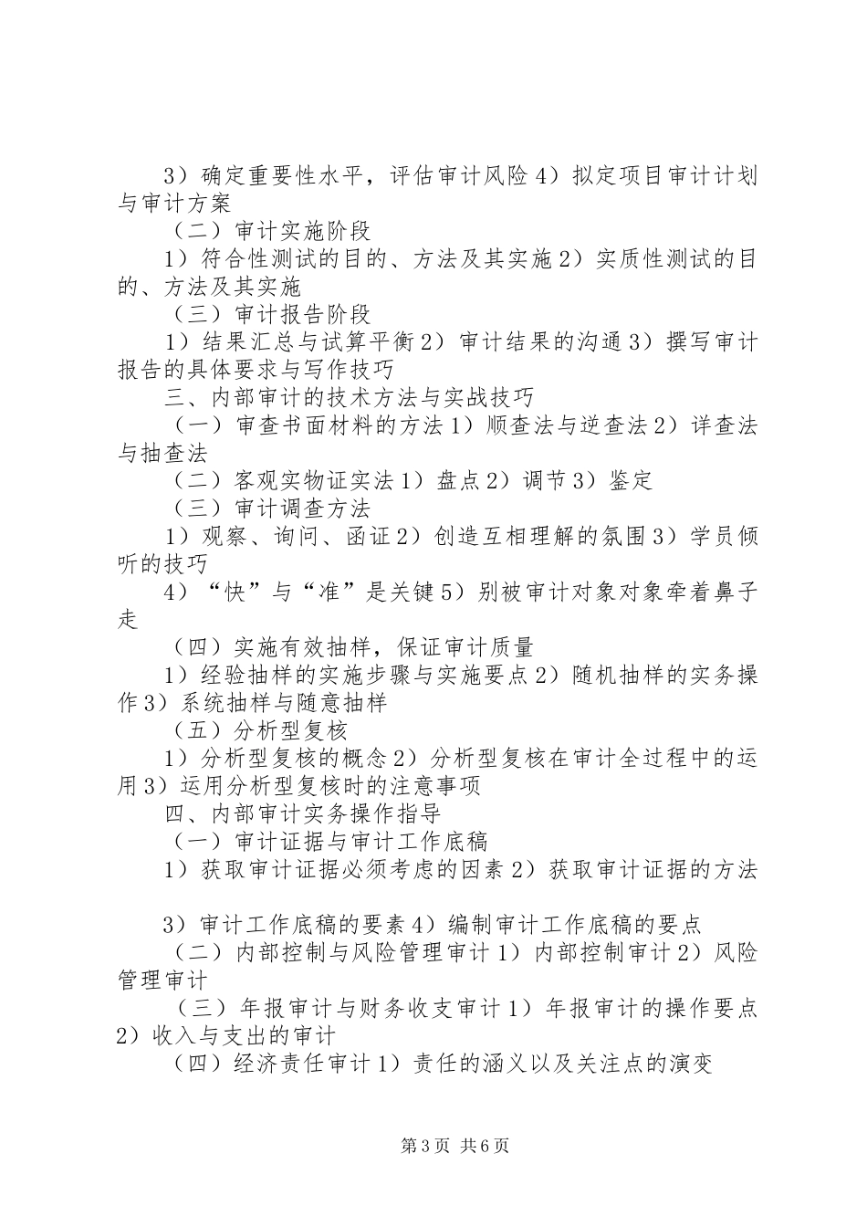 企业财务报告的风险及内部控制措施 _第3页