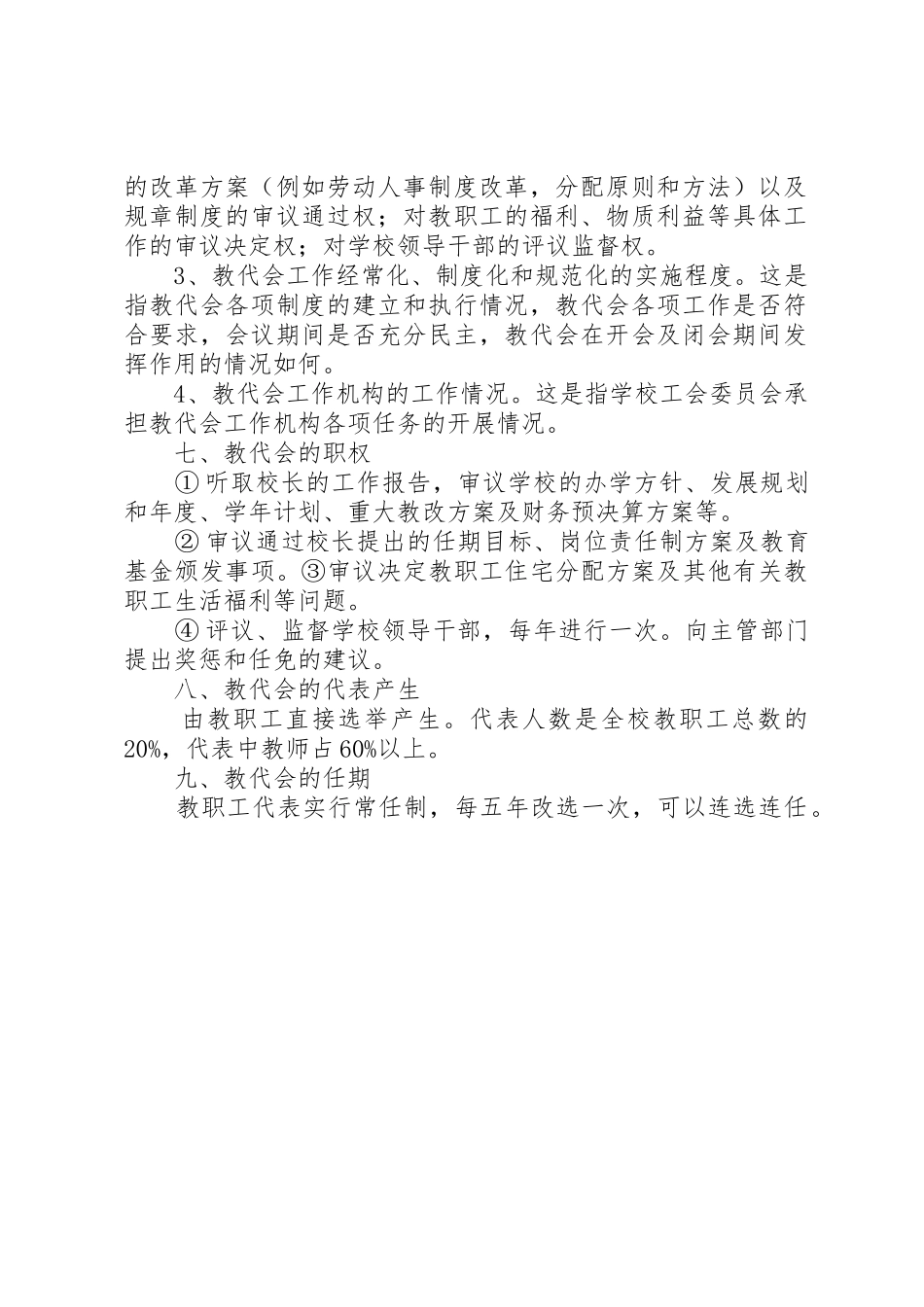 丰庆路小学教代会规章制度细则_第2页