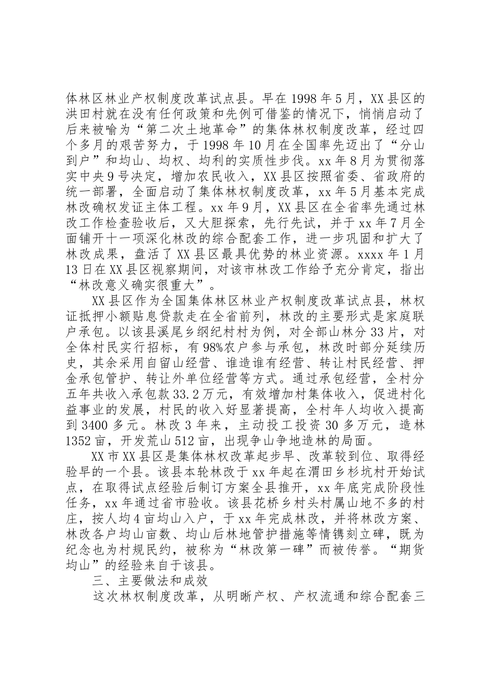 深化集体林权规章制度细则改革情况调研报告_第2页