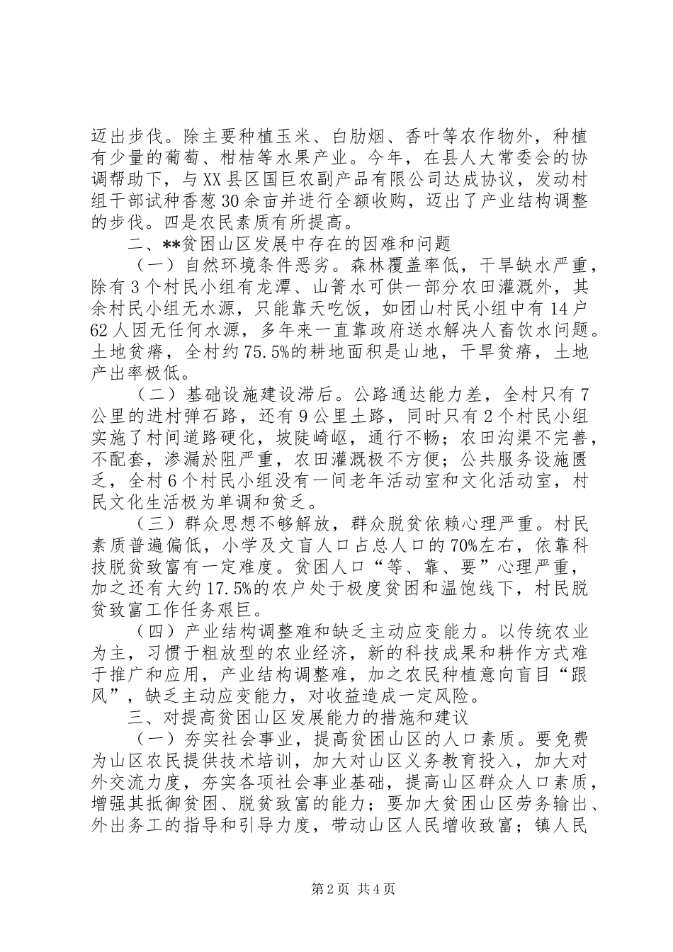 贫困山区经济社会发展调研报告 _第2页