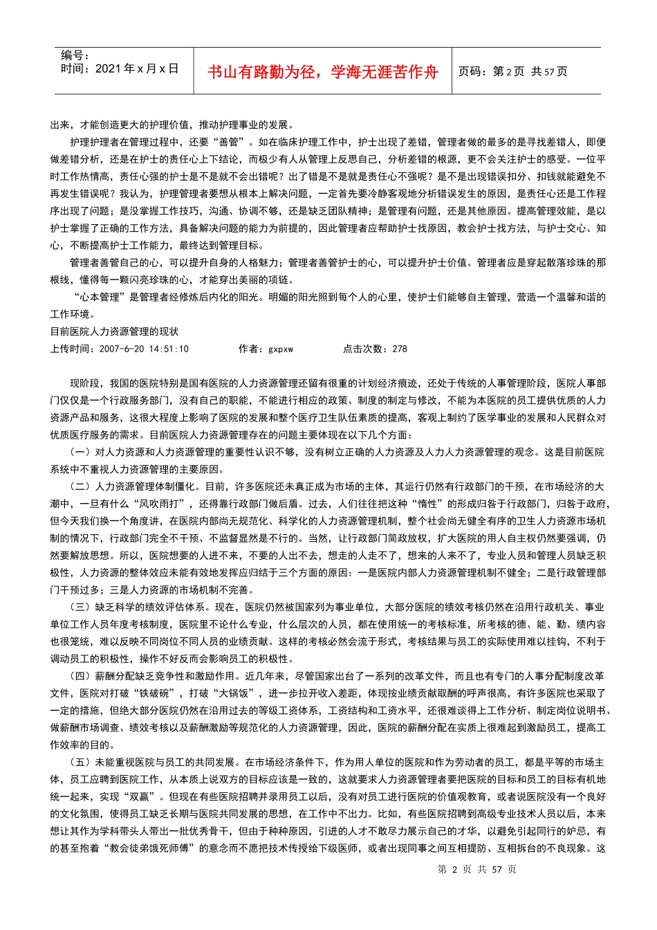 新时期医院人力资源管理_第2页