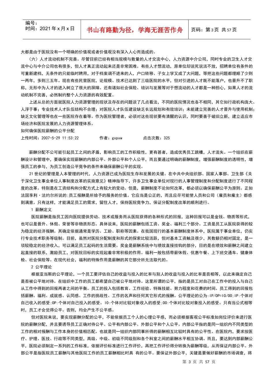 新时期医院人力资源管理_第3页