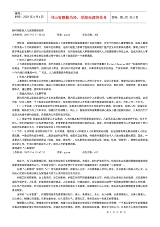 新时期医院人力资源管理