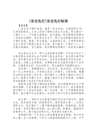 [安全先行]安全先行标语集锦
