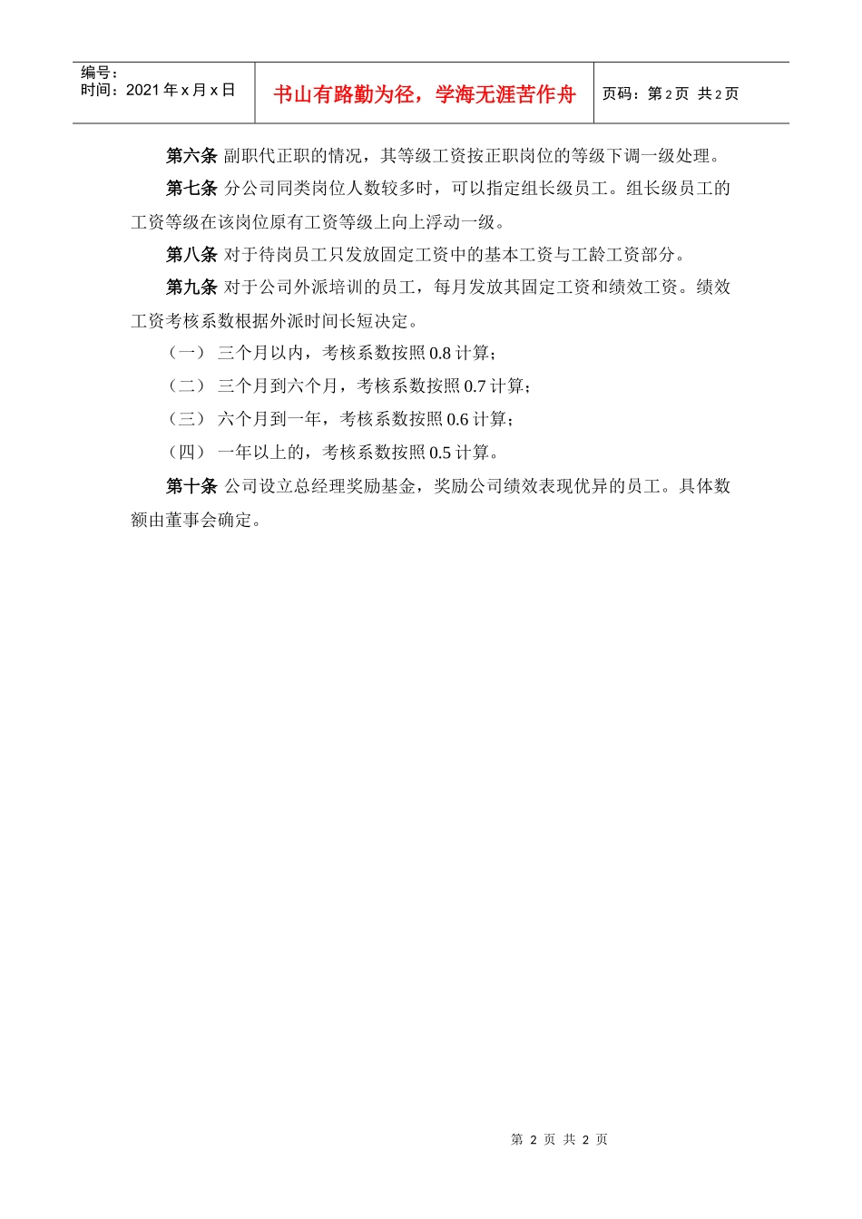 薪酬制度特别规定_第2页