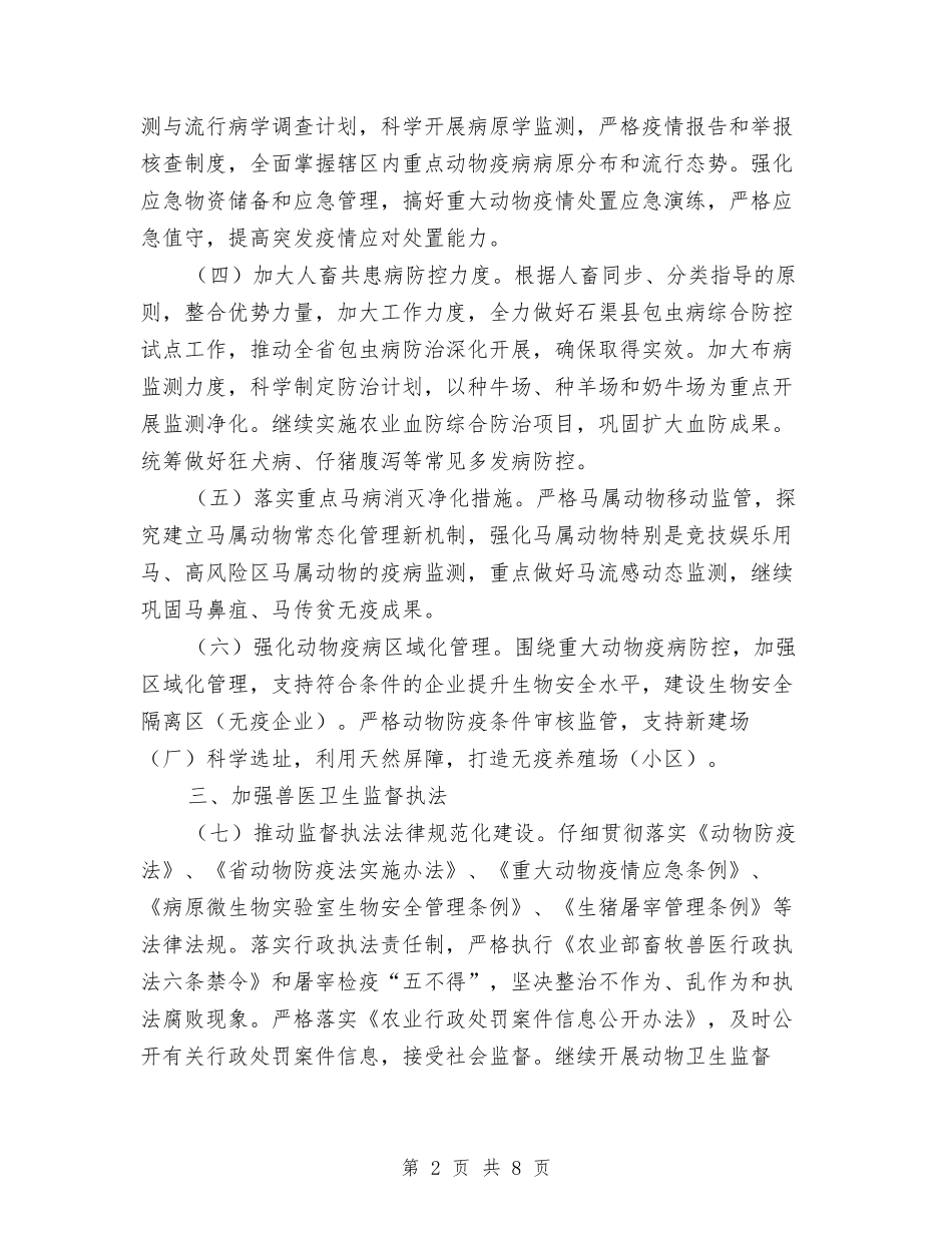 2024年度兽医工作要点与2024年度兽医站领导班子述职述廉报告汇编_第2页