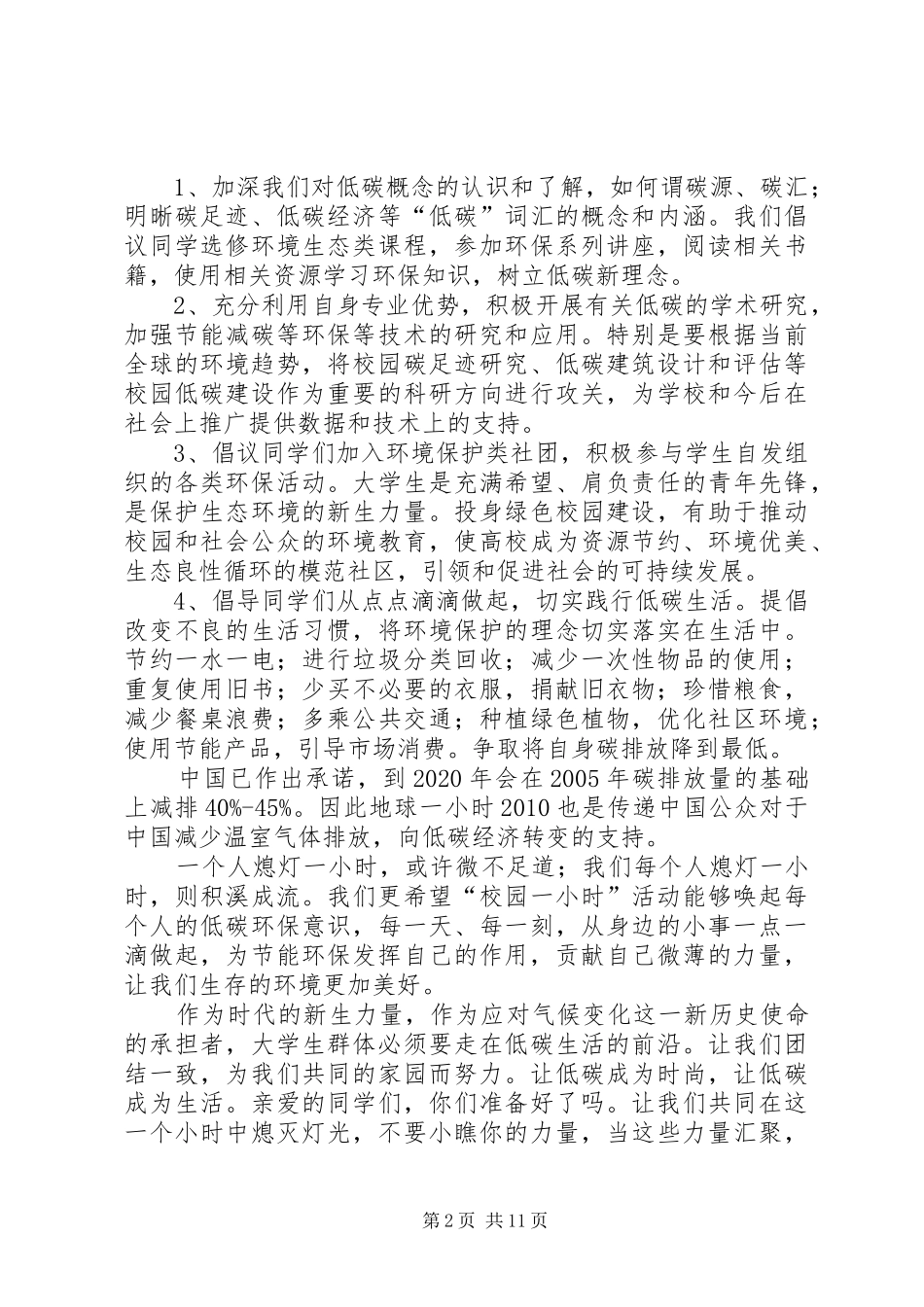 低碳行动倡议书范文_第2页