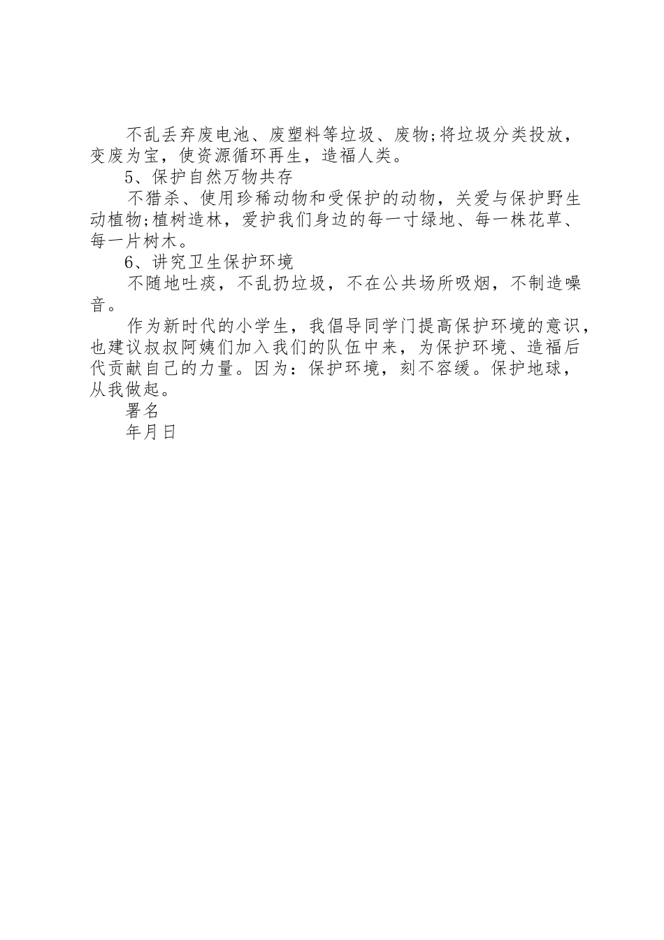 小学生的垃圾回收倡议书范文_第2页