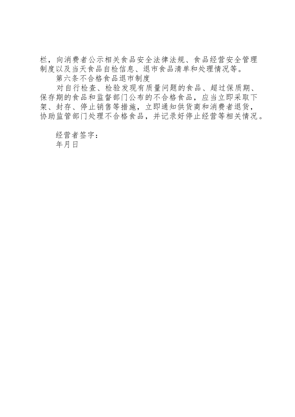 食品经营管理规章制度细则_第2页