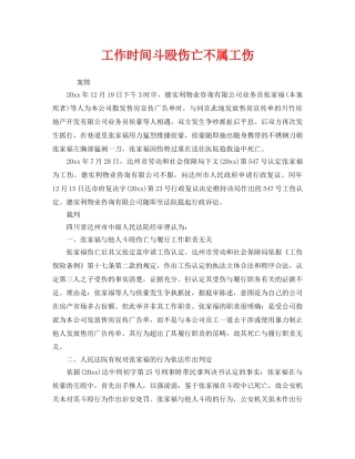 《工伤保险》之工作时间斗殴伤亡不属工伤 