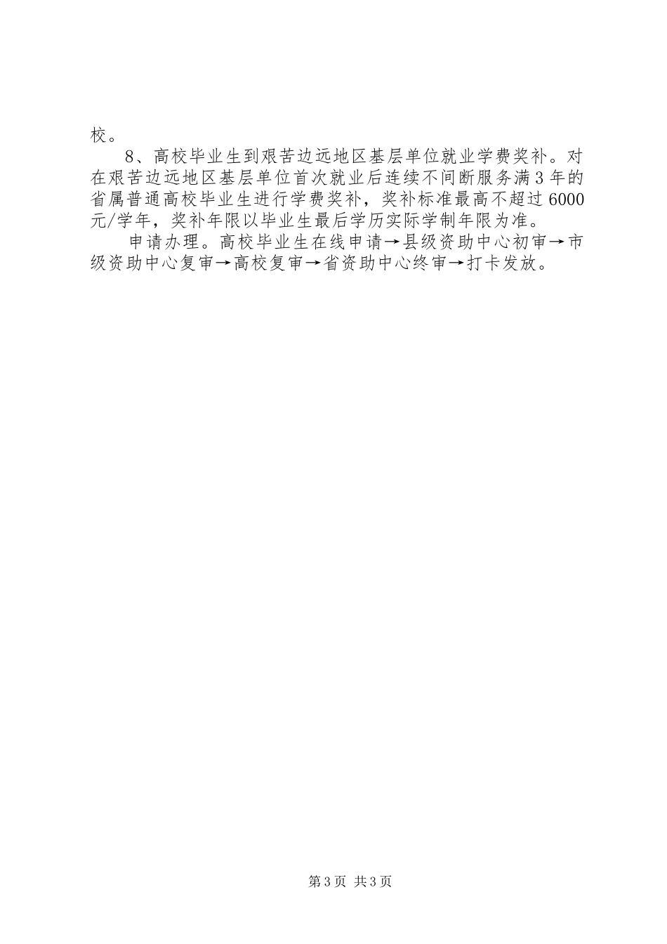 学校教育惠民政策自查报告 _第3页