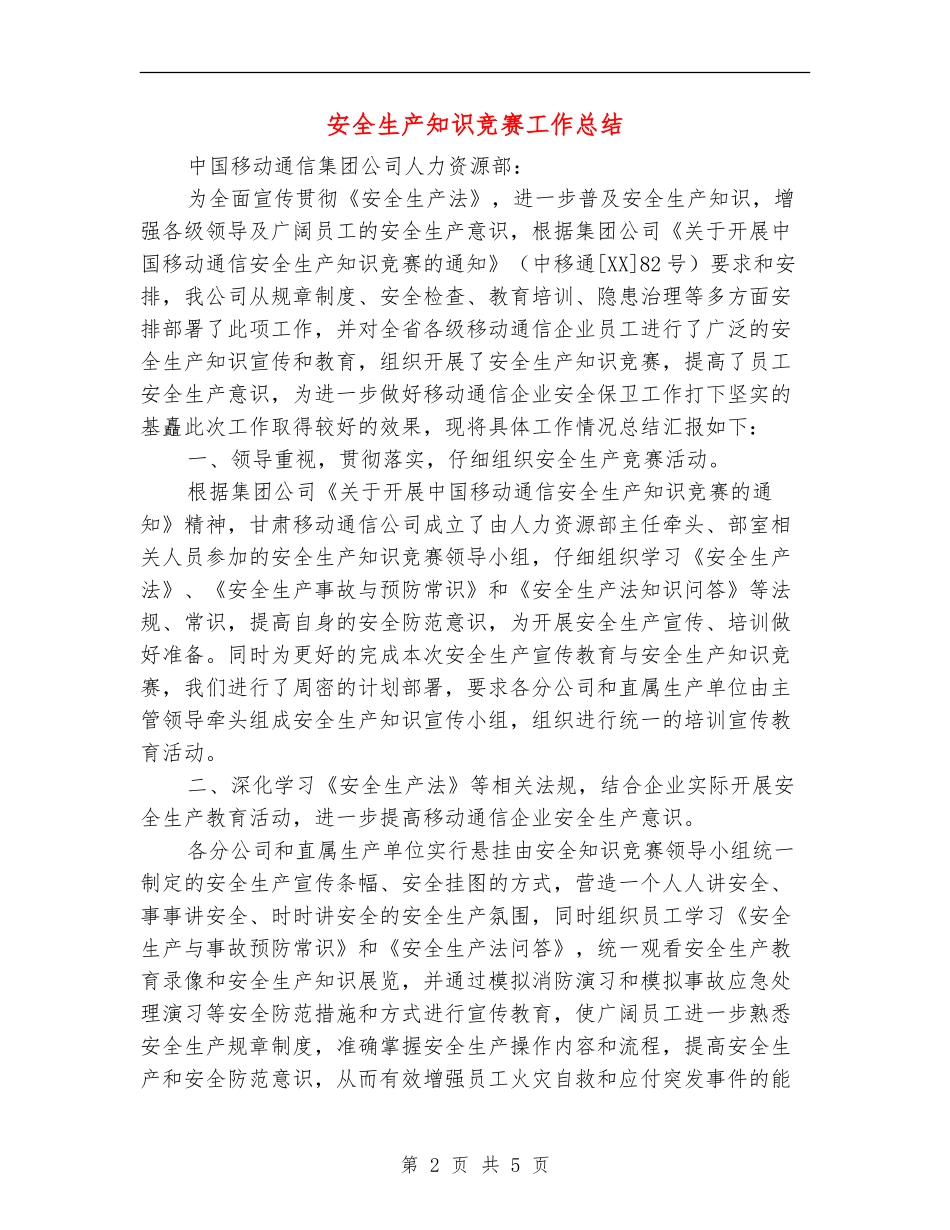 安全生产知识竞赛工作总结_第2页