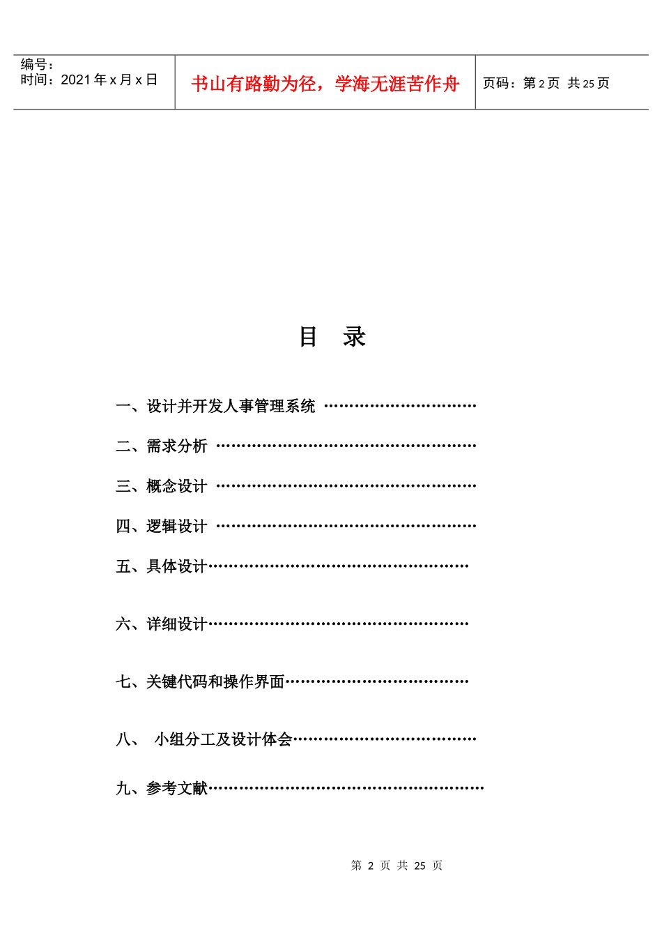 最新最全面的数据库人事管理系统_第2页
