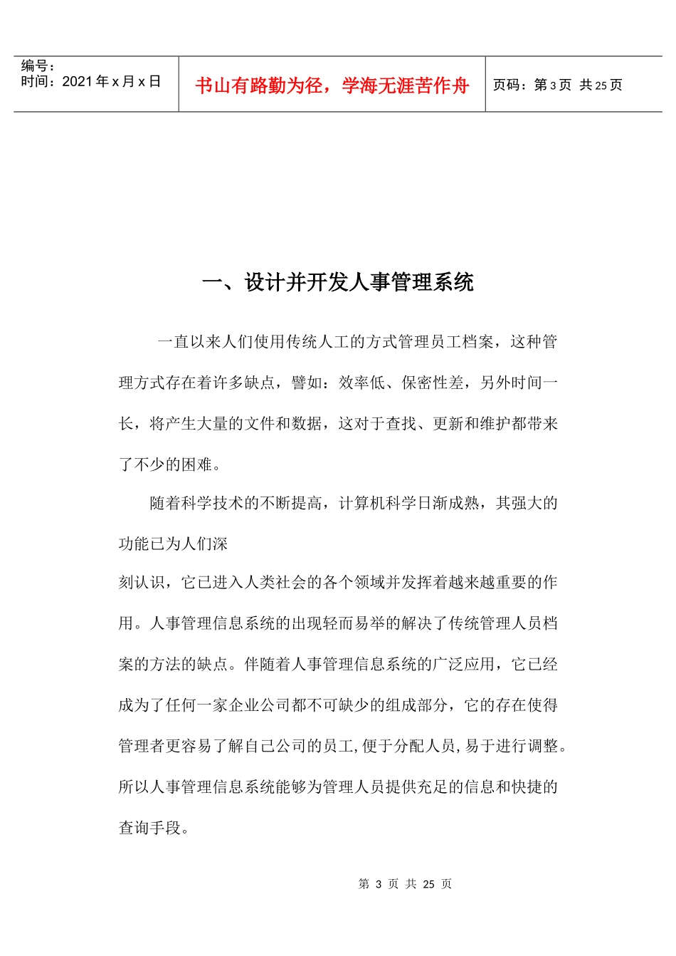 最新最全面的数据库人事管理系统_第3页