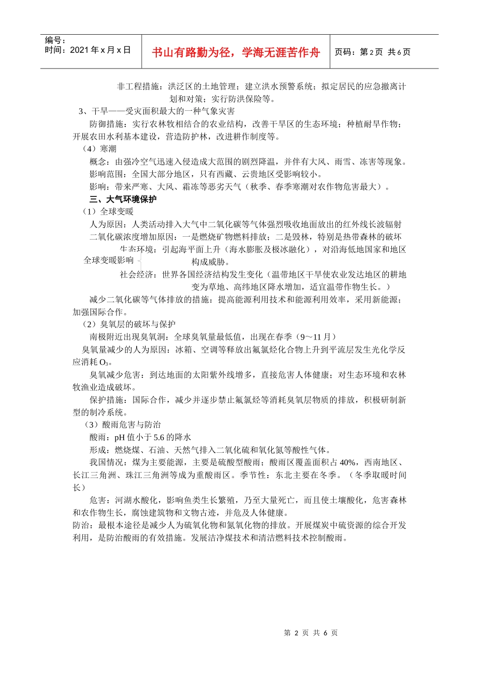 第10讲气候资源、气象灾害、大气环境保护-大气环境_第2页