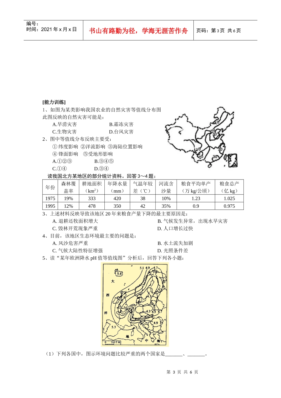 第10讲气候资源、气象灾害、大气环境保护-大气环境_第3页