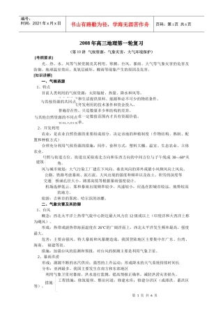 第10讲气候资源、气象灾害、大气环境保护-大气环境
