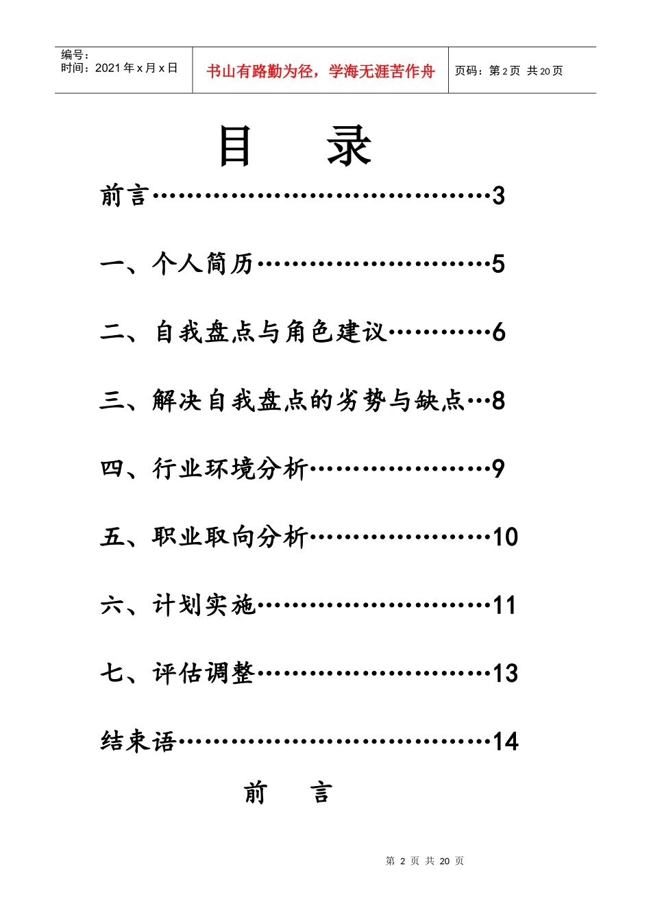 职业生涯设计书--案例_第2页