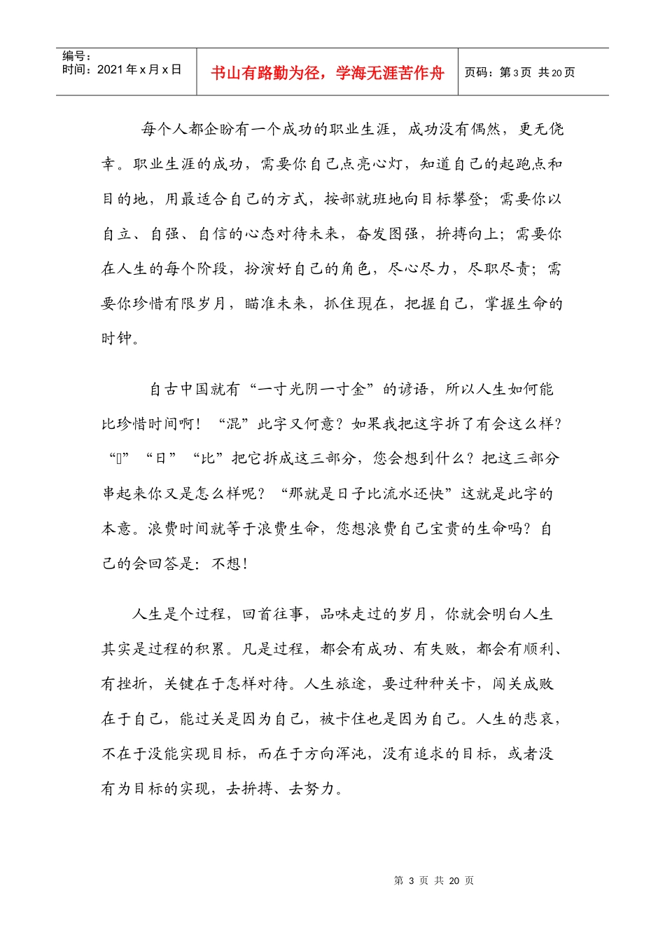 职业生涯设计书--案例_第3页