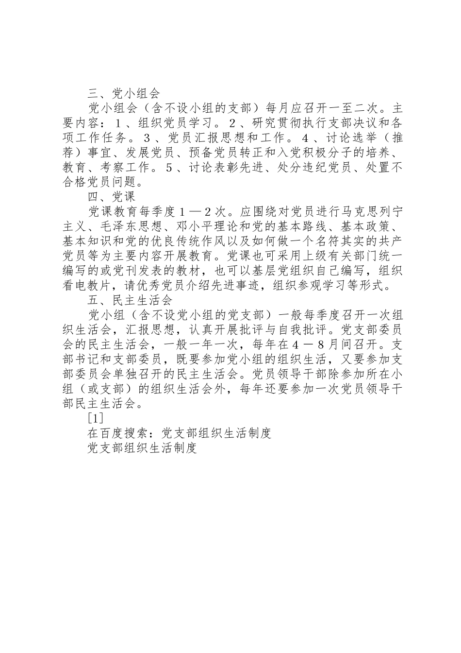 党支部组织生活规章制度_第2页