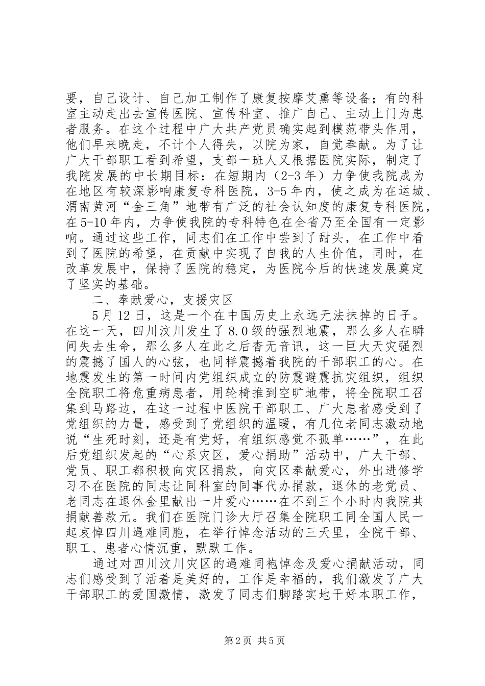 医院支部开拓进取总结及计划_第2页