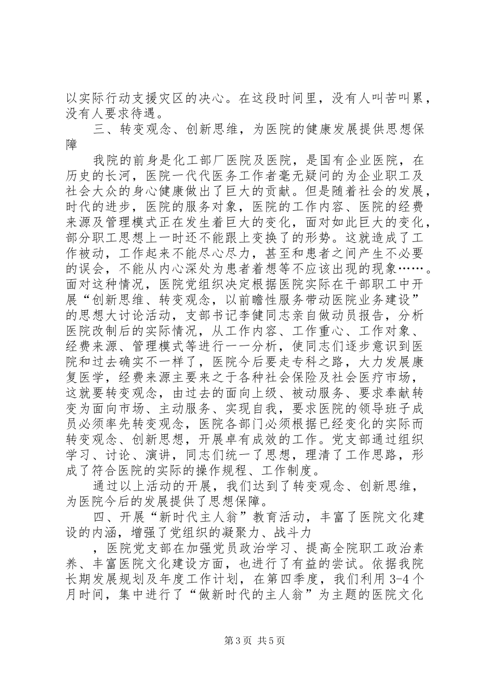 医院支部开拓进取总结及计划_第3页