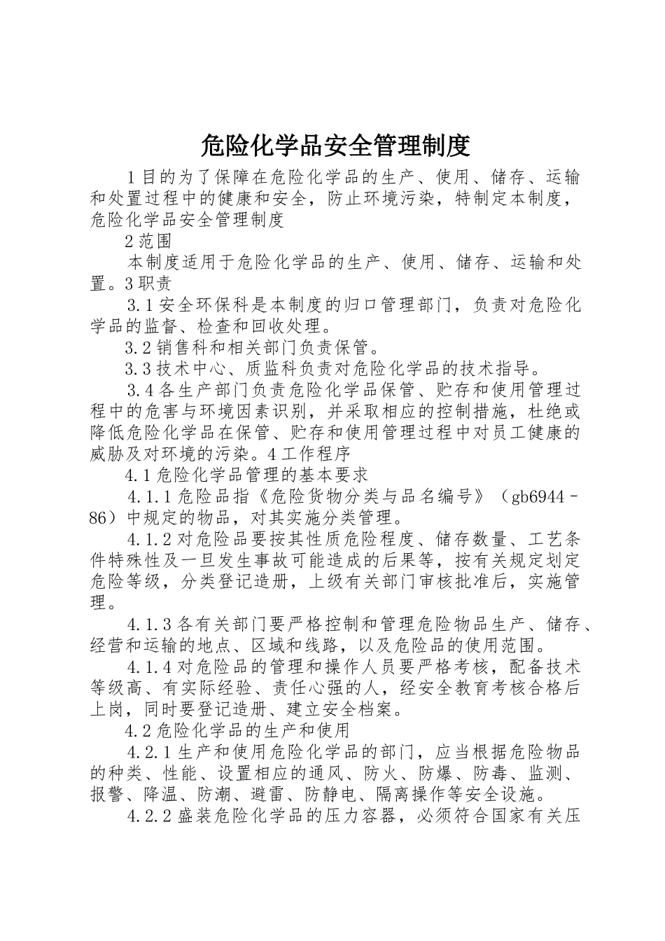 危险化学品安全管理规章制度 _第1页