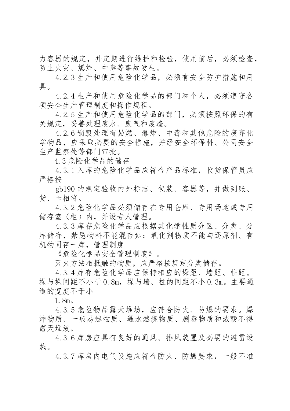 危险化学品安全管理规章制度 _第2页
