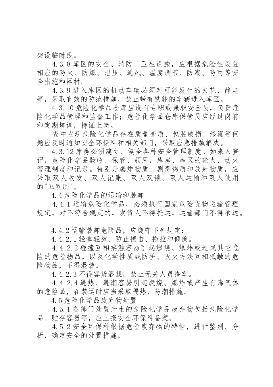 危险化学品安全管理规章制度 _第3页