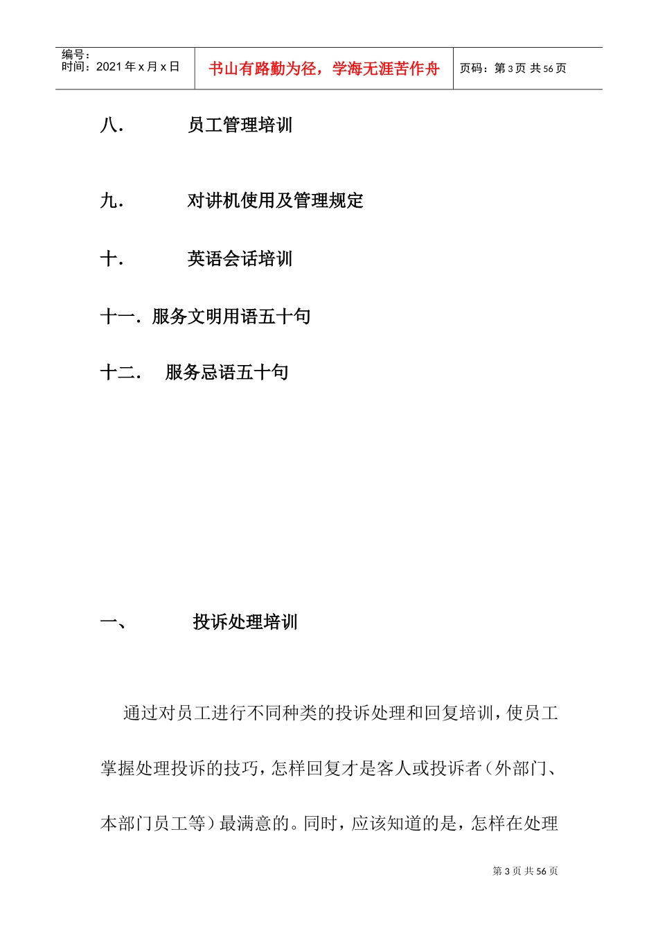 某某物业公司员工管理培训_第3页