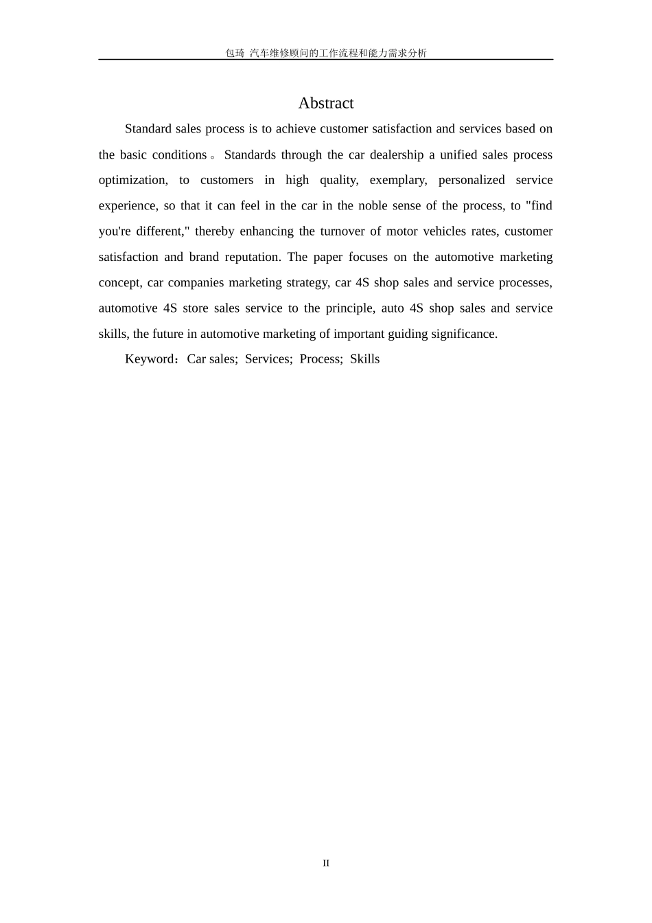 汽车维修顾问的工作流程和能力需求分析_第2页